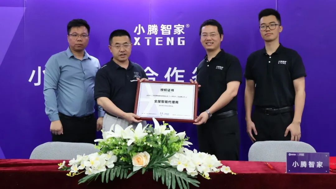 智享美好生活——利泰集團與小騰智家簽訂戰(zhàn)略合作協議